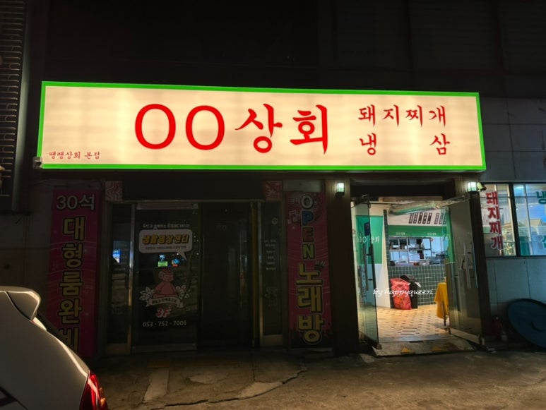 정문상회 이미지