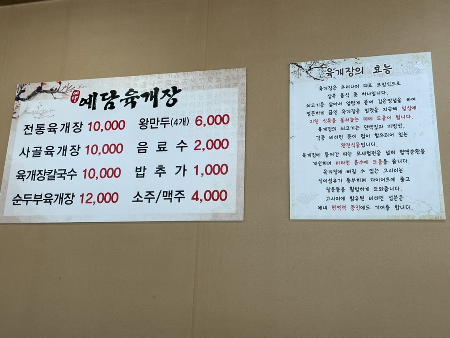 예담육개장 사진 8