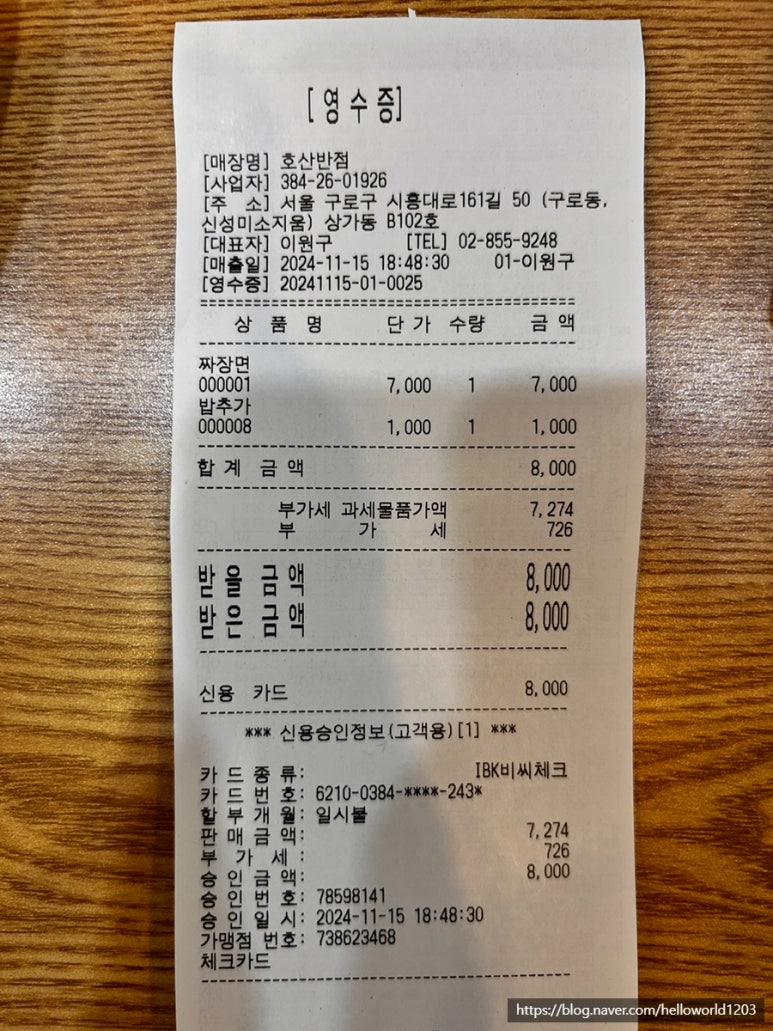 호산반점 이미지