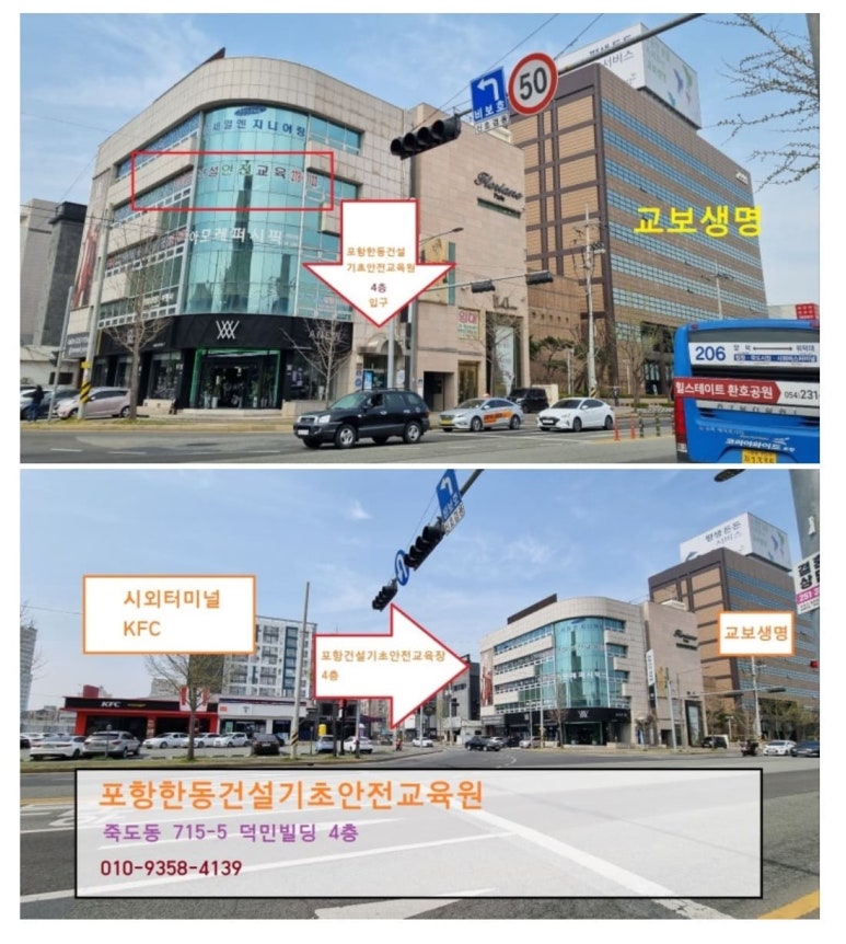 포항건설안전교육원 이미지