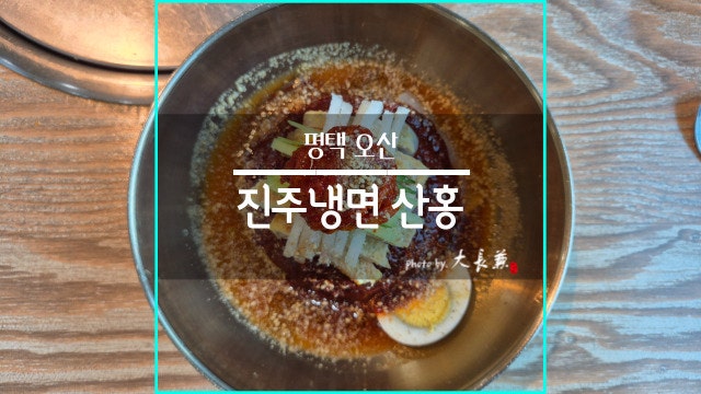 산홍(오산평택직영점) 이미지