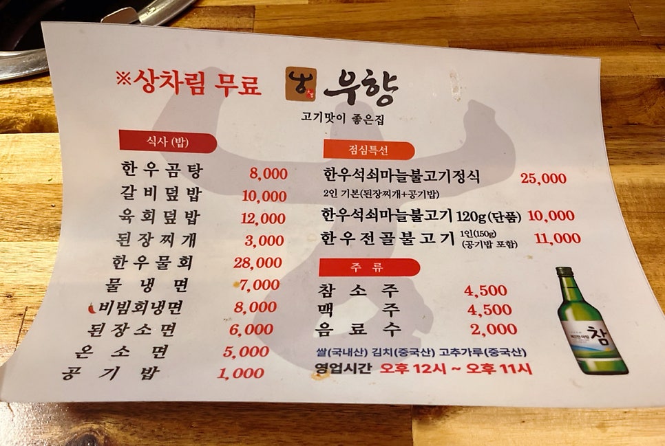 우향안동한우식육식당 이미지