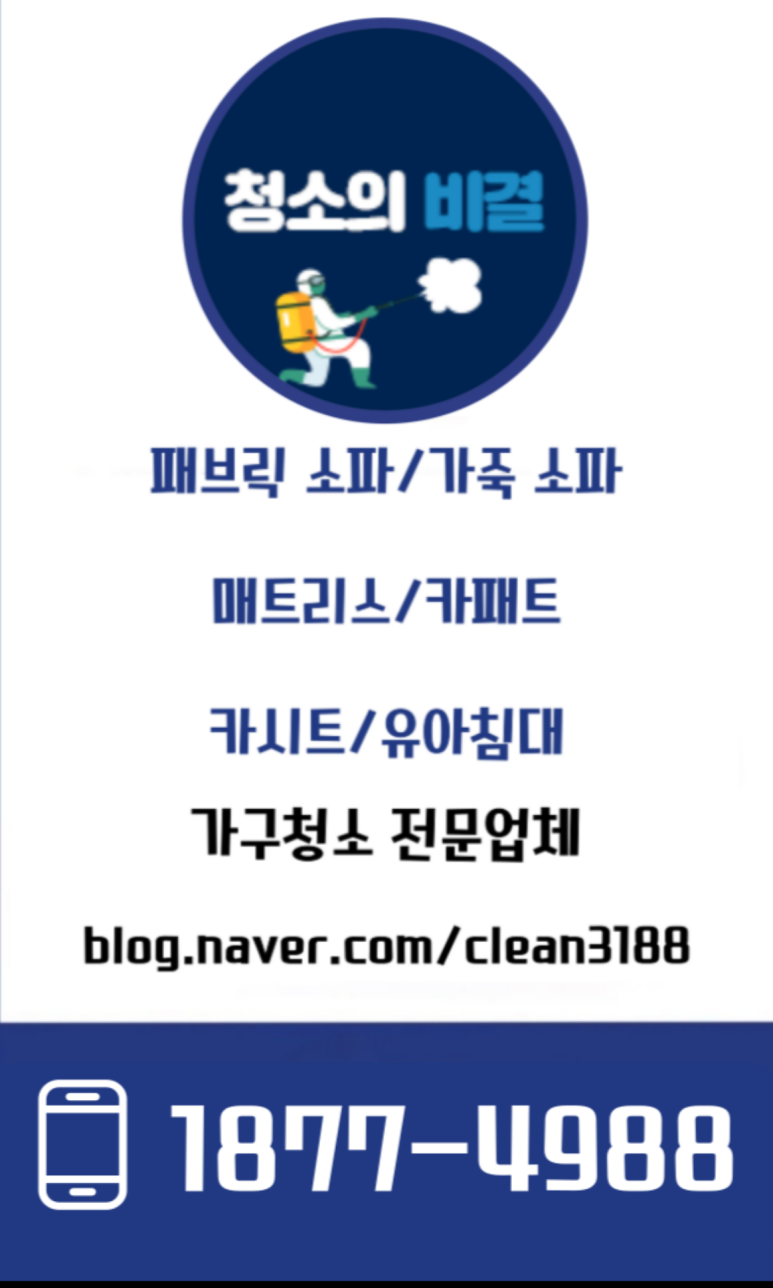 남양주소파청소매트리스청소청소의비결 이미지