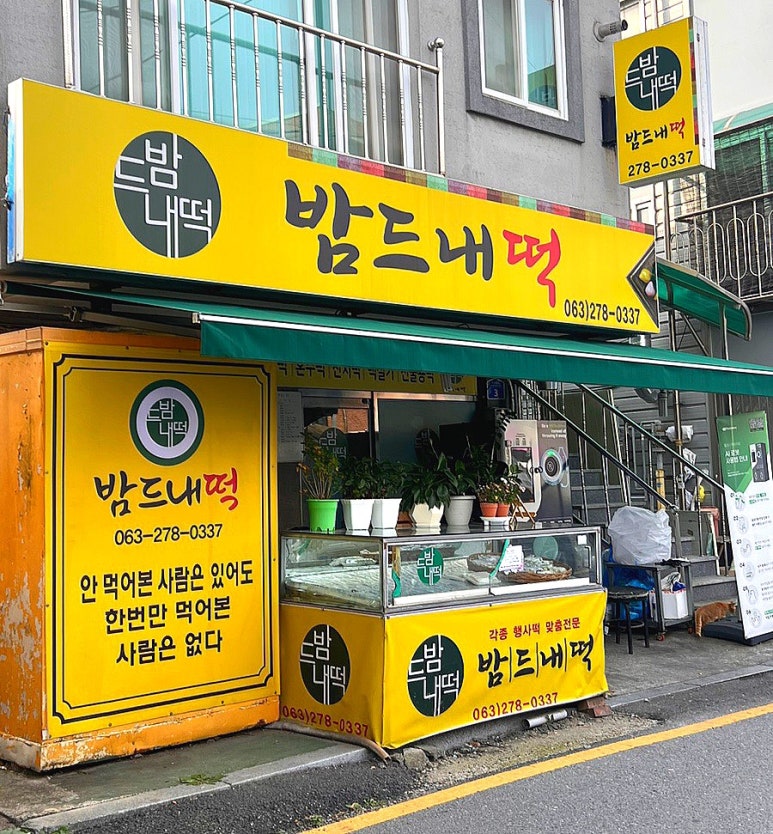모래내떡 이미지