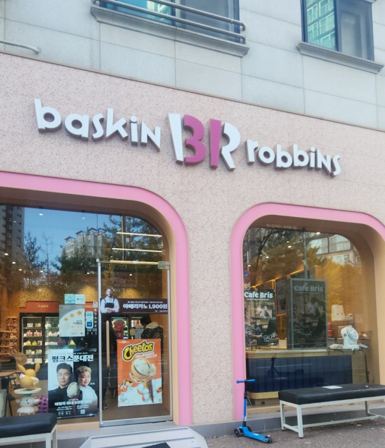 베스킨라빈스동탄능동 이미지