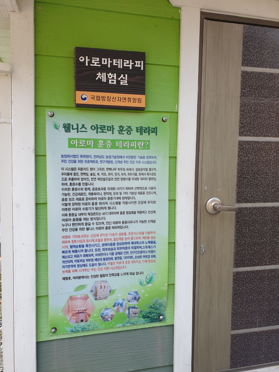 아로마체험실 이미지