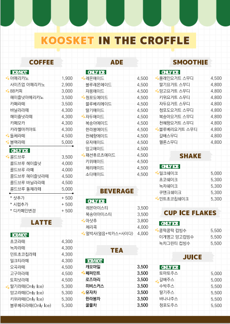 구스켓인더크로플 이미지