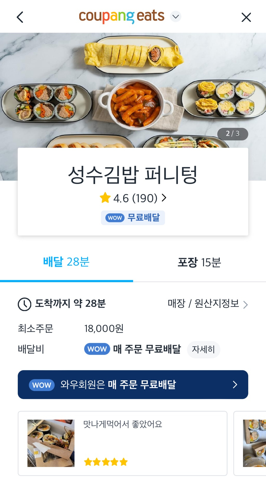 성수김밥_퍼니텅 이미지