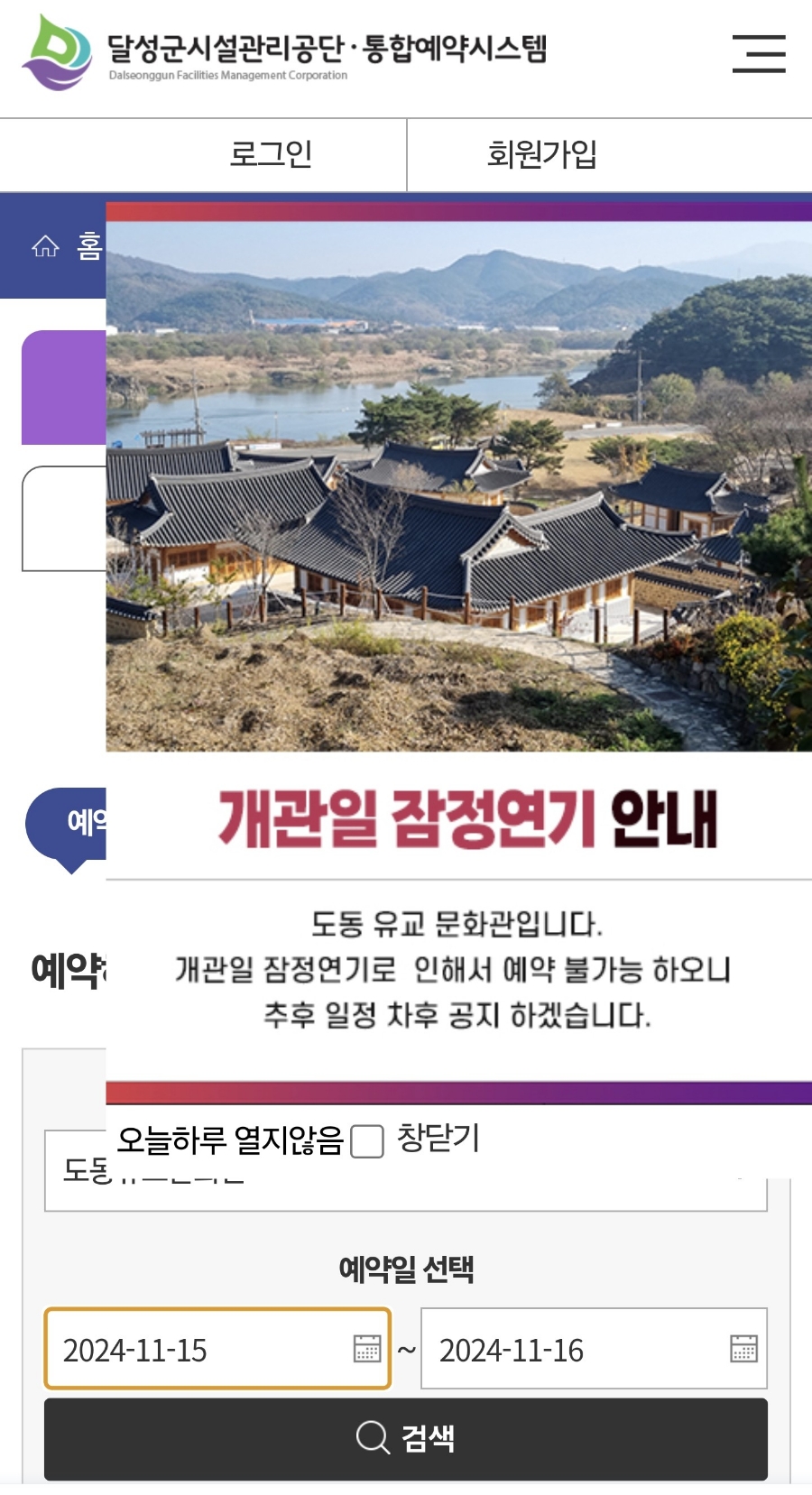 도동유교문화관 이미지
