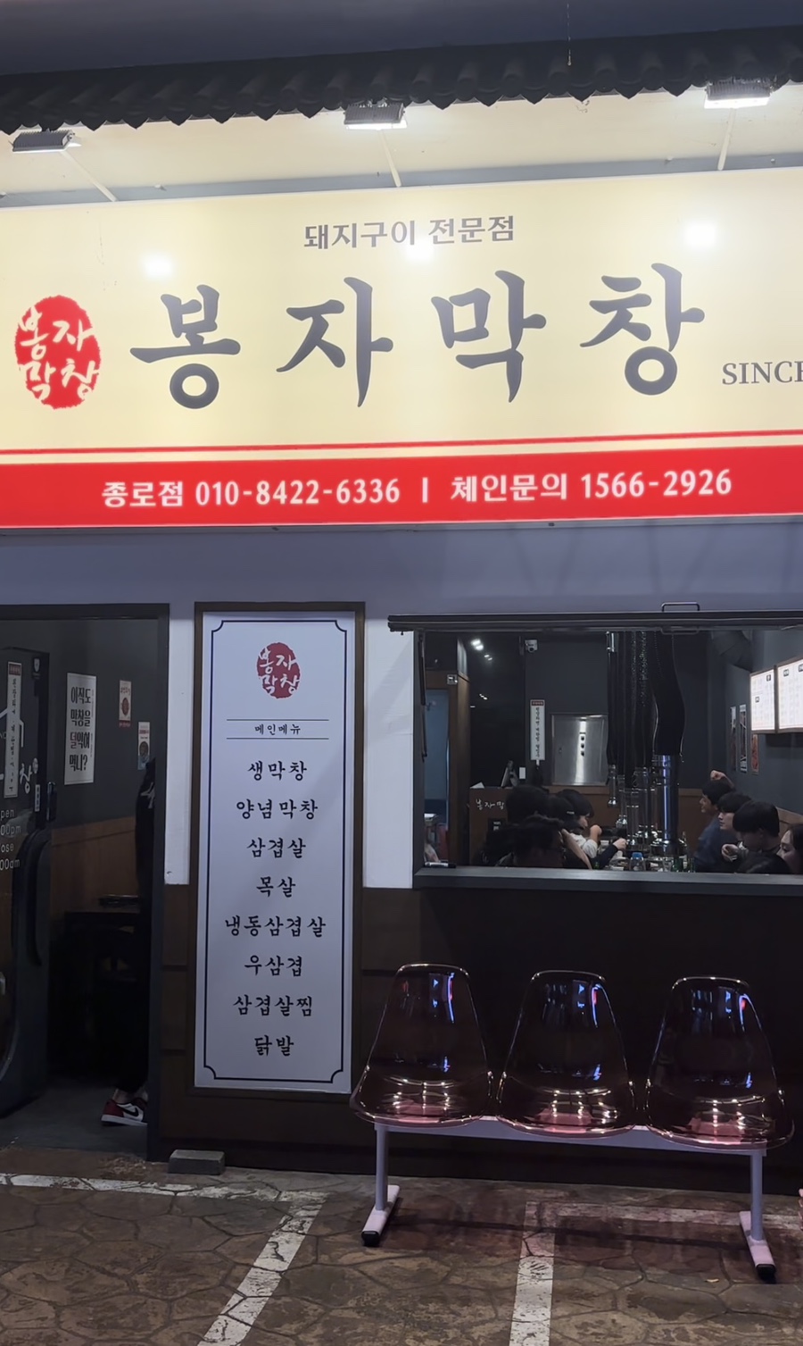 봉자막창 종로점 이미지