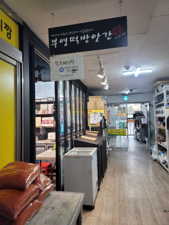 부영떡방앗간 이미지