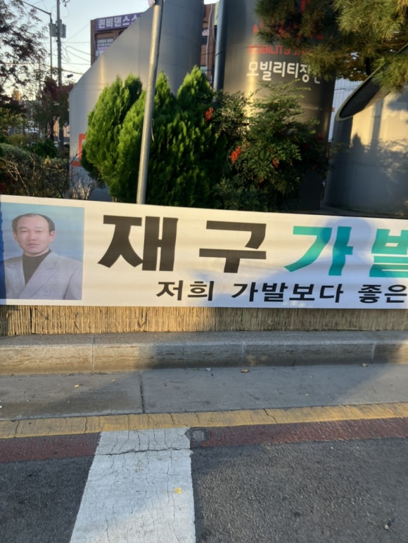 재구가발 이미지