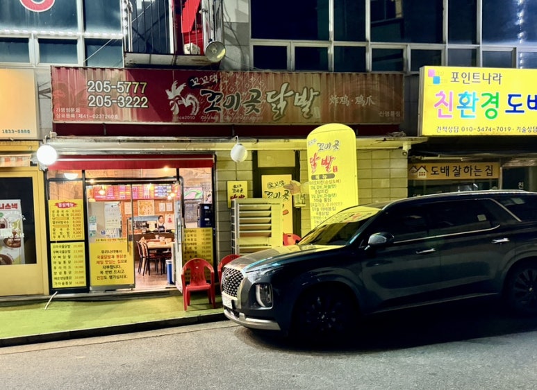 꼬미곶닭발 이미지