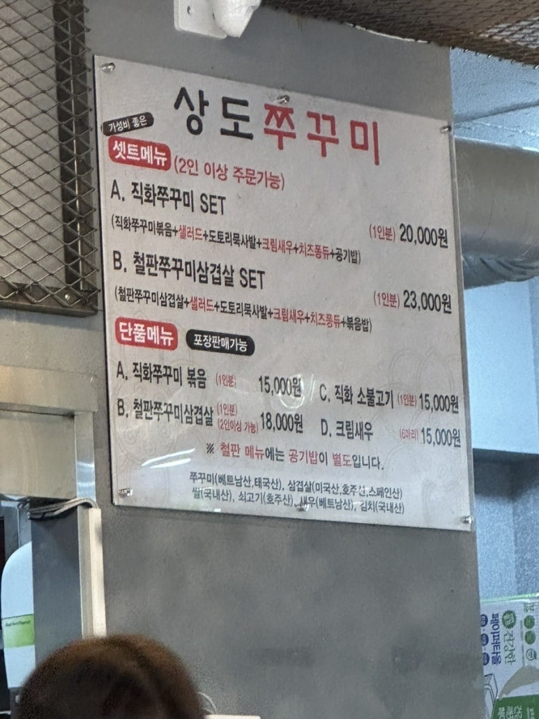 상도쭈꾸미양재 이미지