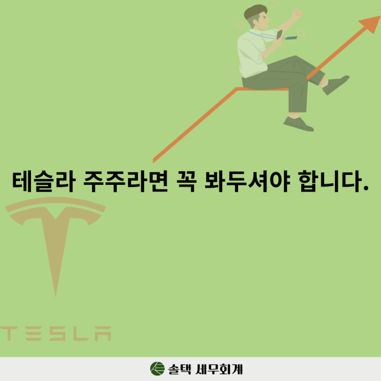 솔택세무회계 이미지