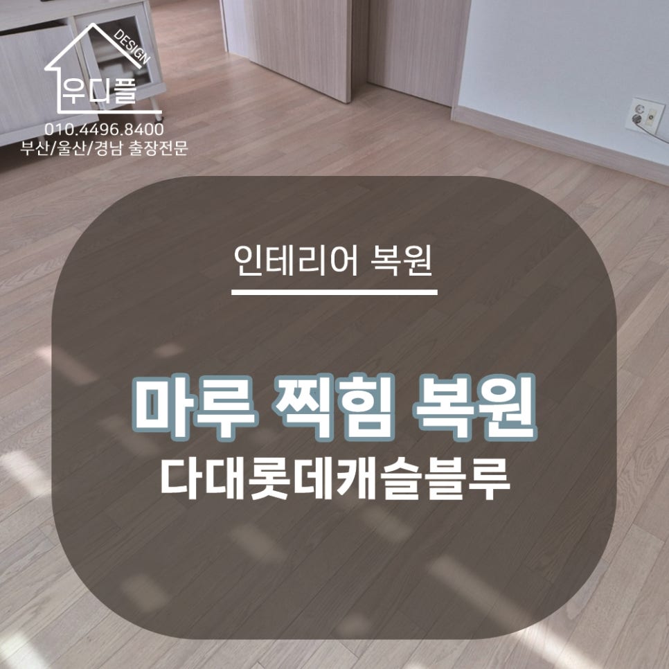 우디플인테리어 이미지