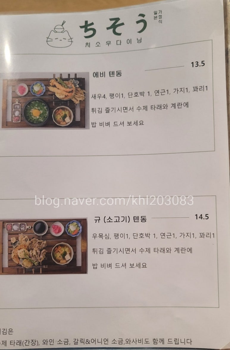 치소우다이닝 문래점 이미지