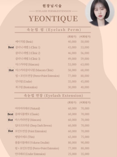 연티끄 이미지