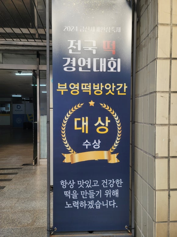 부영떡방앗간 이미지