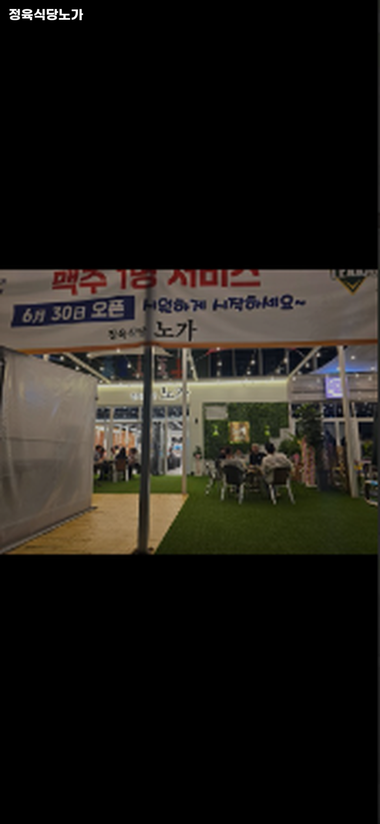 정육식당노가 이미지