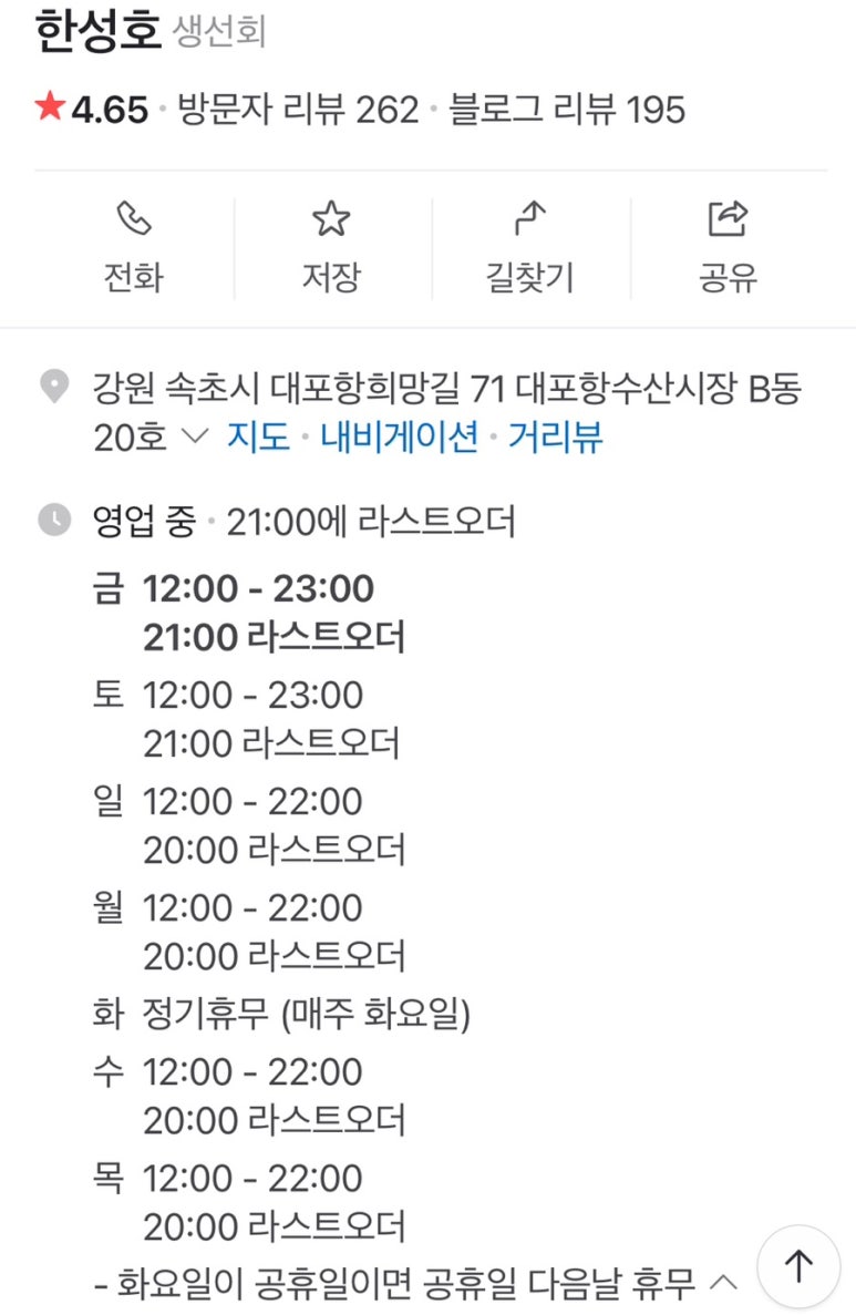 한성호횟집 이미지