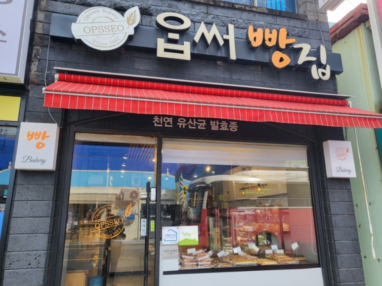 옵써빵집 이미지