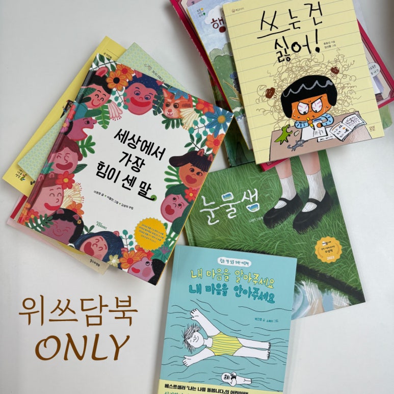 위쓰담북 이미지