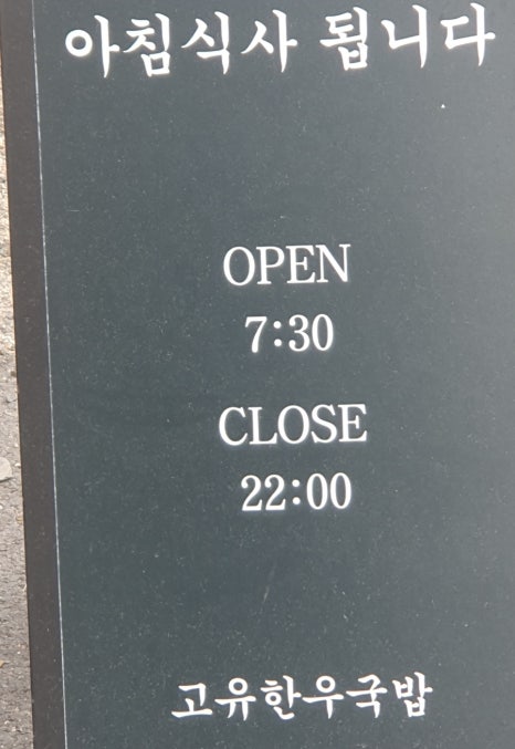 고유 한우국밥 이미지
