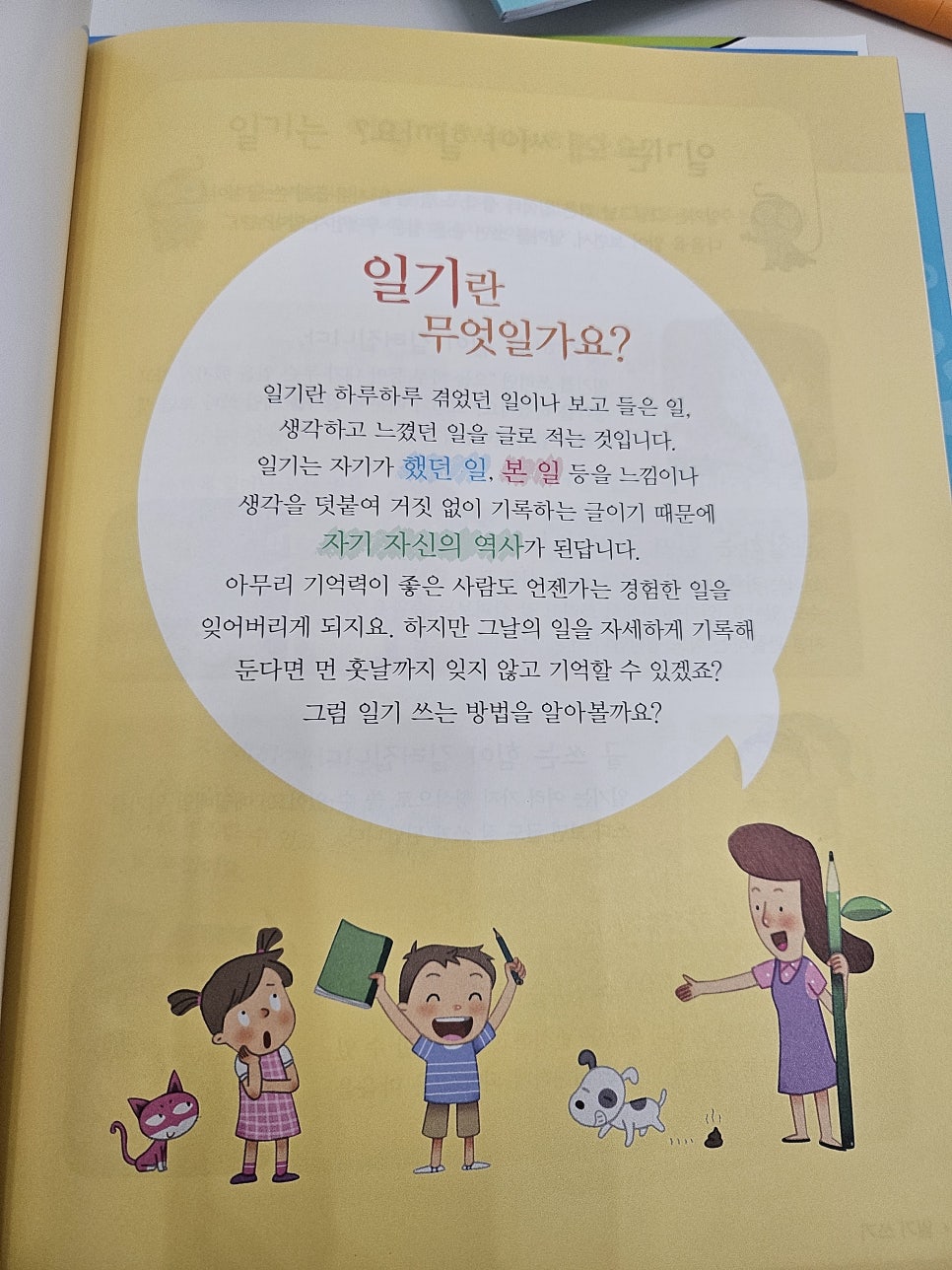 서울항동유치원 이미지