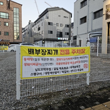배부장찌개원주기업도시점 이미지