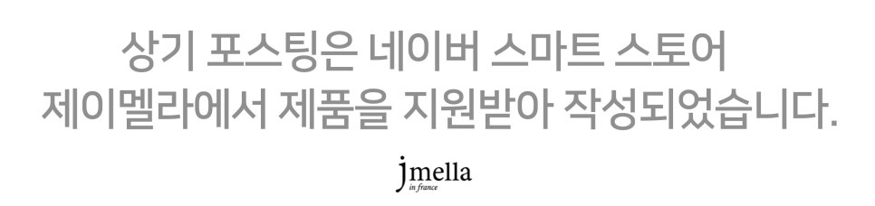 집안 가득 프랑스의 향기를, 제이멜라 홈 퍼퓸 디퓨저 이미지 15
