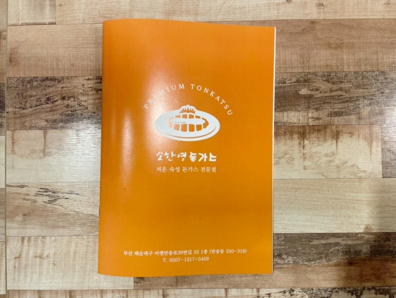 소한영돈가스 이미지