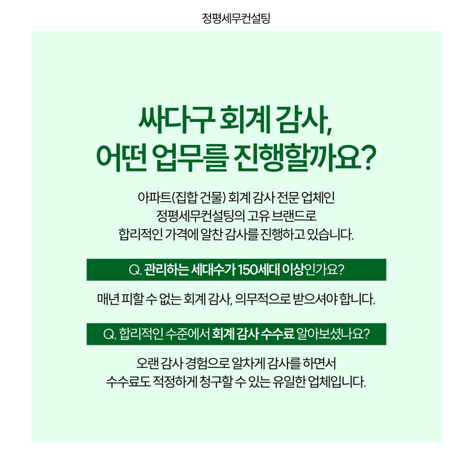 정평세무컨설팅 이미지