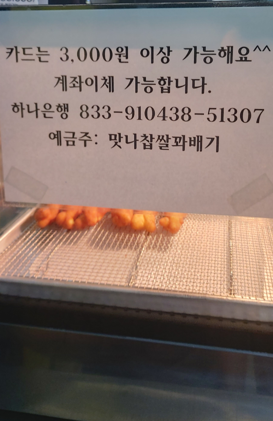 맛나맛나꽈배기 이미지