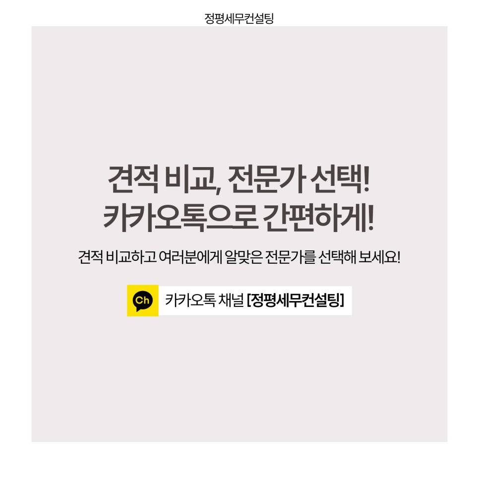 정평세무컨설팅 이미지