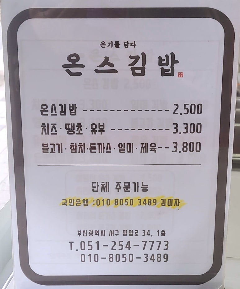 온스김밥 이미지