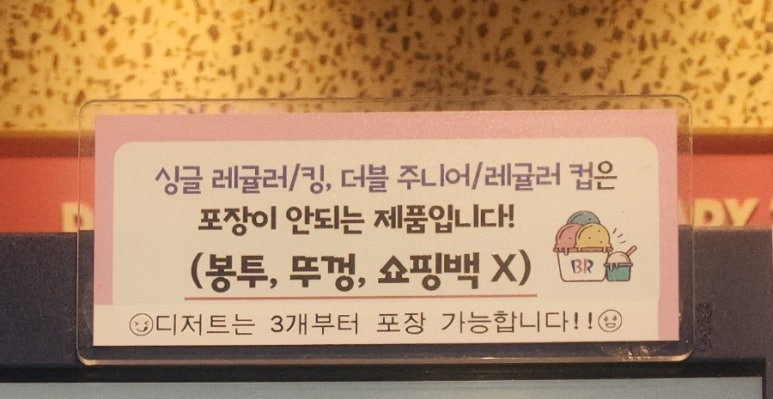 베스킨라빈스동탄능동 이미지