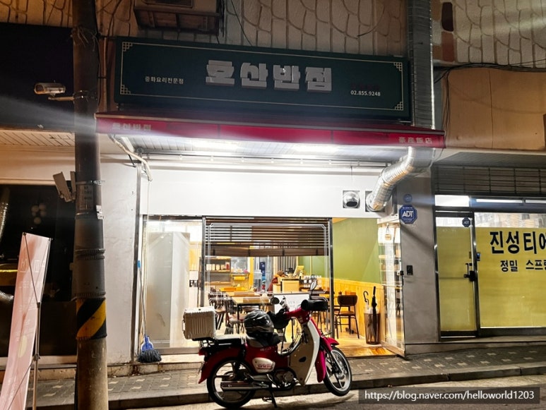 호산반점 이미지