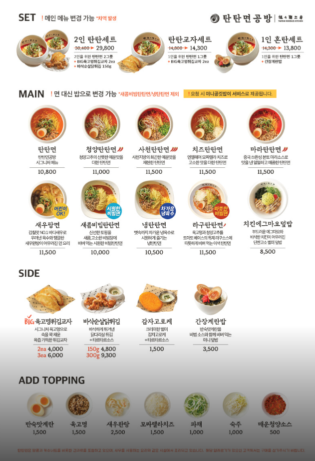 탄탄면공방판교 이미지