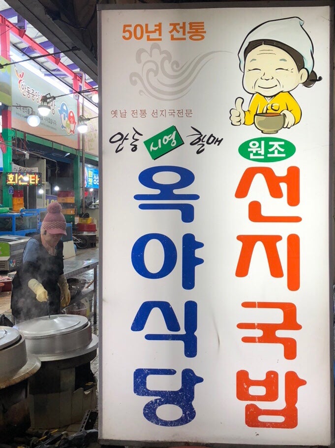 선지국전문 이미지