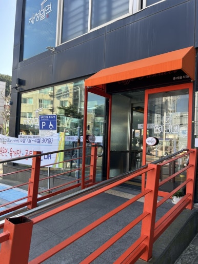 재성밀면 태종대점 이미지