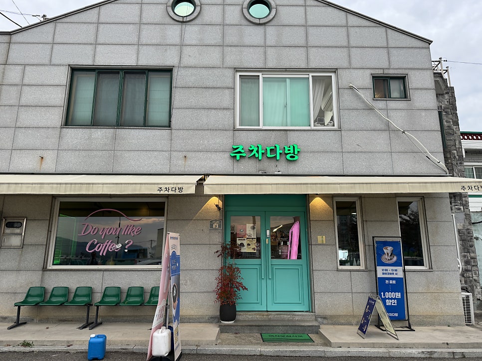 역전다방 이미지