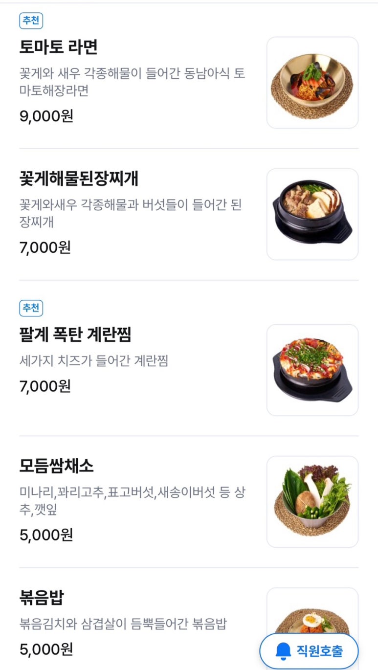 팔계집 이미지