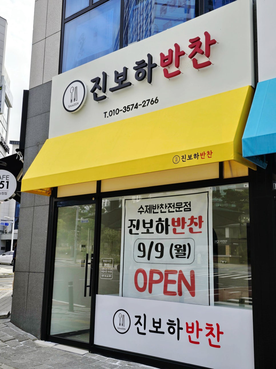 진보하반찬 이미지