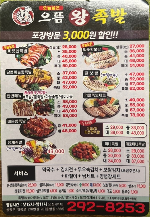 으뜸왕족발 이미지