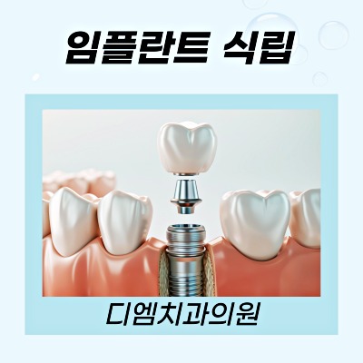 디엠치과의원 이미지