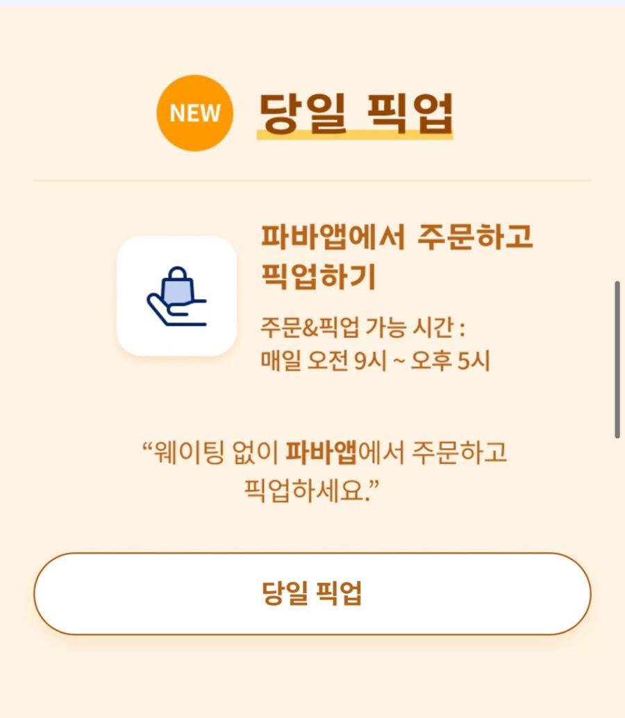 파리바게뜨제주공항점 이미지