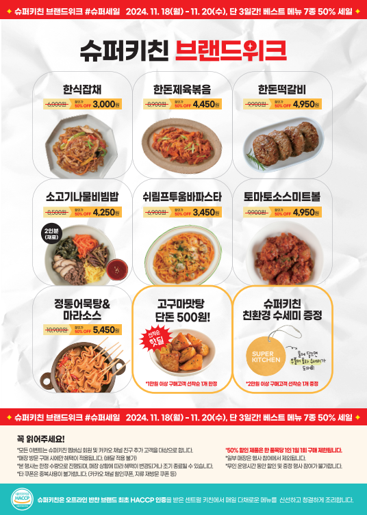 슈퍼키친 이미지