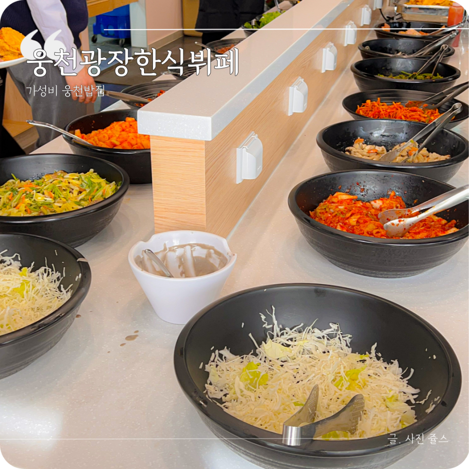 광장한식뷔페 이미지
