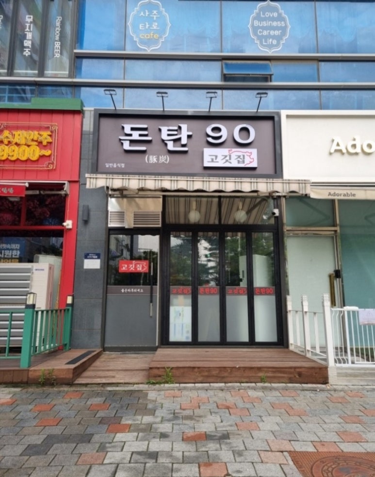 돈탄90 이미지